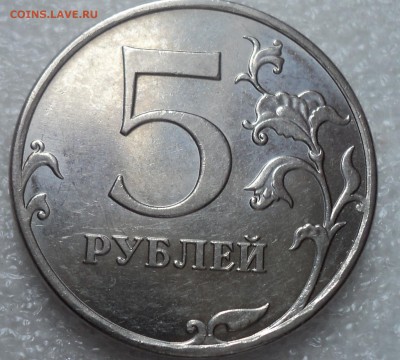 5 руб 2010 ммд-??? - DSC01493-2