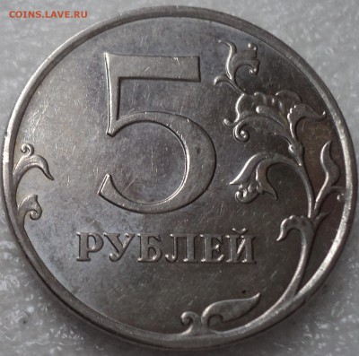 5 руб 2010 ммд-??? - DSC01485-2