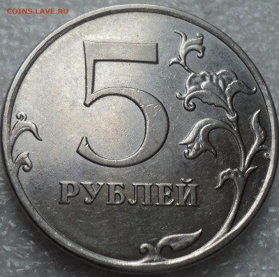 5 руб 2010 ммд-??? - DSC01520-2