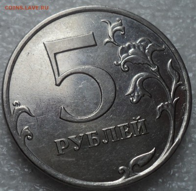 5 руб 2010 ммд-??? - DSC01515-2