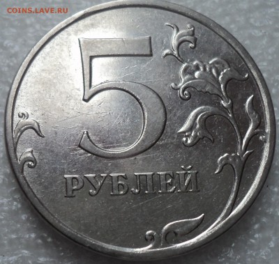 5 руб 2010 ммд-??? - DSC01511-2