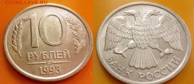 10 рублей 1993 ЛМД немагнит Оценка - 33333ар