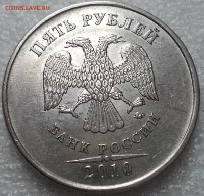 5 руб 2010 ммд-??? - DSC01510-2
