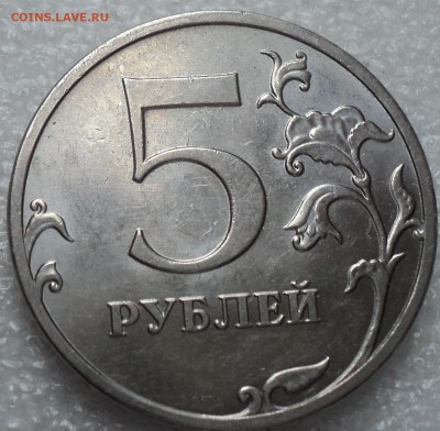 5 руб 2010 ммд-??? - DSC01508-2