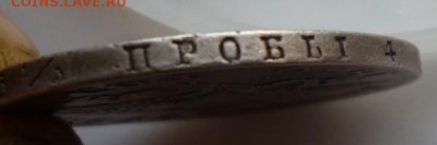 Несколько монеток. Подлинность и оценка - 1р830г