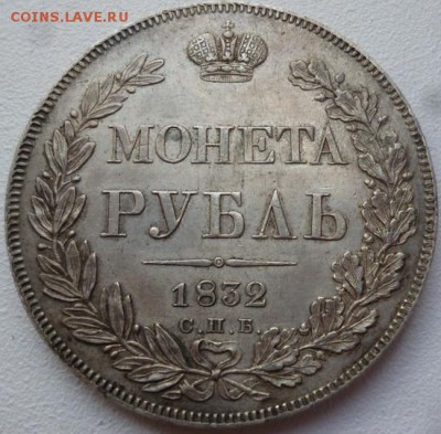 Несколько монеток. Подлинность и оценка - 1р832а