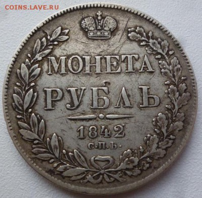 Несколько монеток. Подлинность и оценка - 1р842а