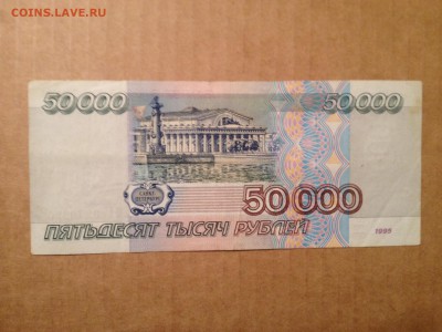 50000р. 1995г. До 13.03.2015 в 22.22 - image