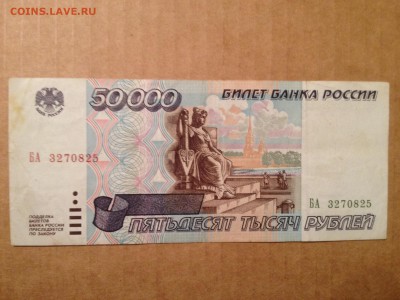50000р. 1995г. До 13.03.2015 в 22.22 - image