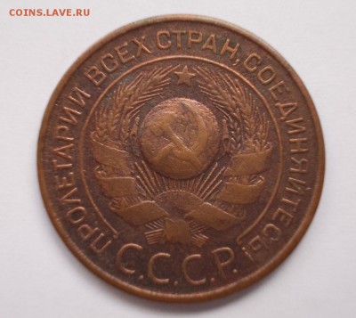 1 и 3 копейки 1924 года, до 13.03.15 г., 22:00 МСК - DSCN0087 6 (Large)
