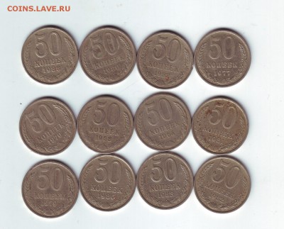 50 КОПЕЕК -12 ШТУК - 1