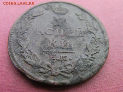 2 копейки 1812 ем до 12.03.15 22.00 мск - SANY3570.JPG