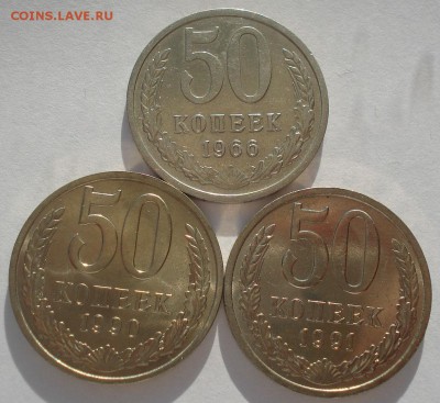 50 копеек 1966,1990,1991л СССР №2 до 22:00 13.03.15 - DSC04471.JPG