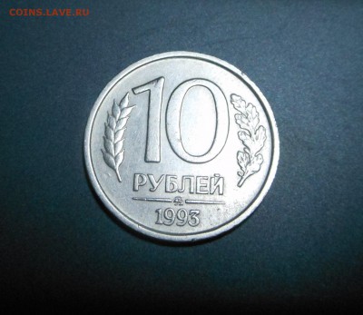 10 руб немагнит 1993, с 3000! короткий СЕГОДНЯ!!! до 10.03 - DSCN2537.JPG