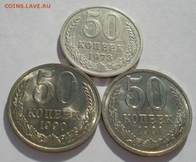 50 копеек 1973,1990,1991л СССР  до 22:00 13.03.15 - DSC04519.JPG