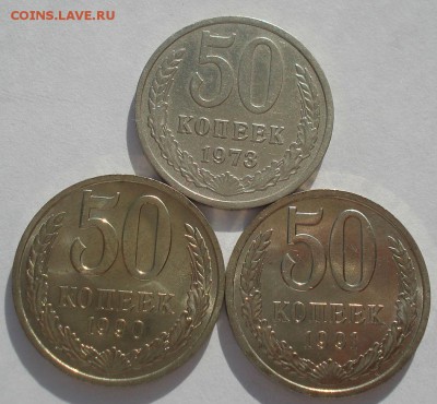 50 копеек 1973,1990,1991л СССР  до 22:00 13.03.15 - DSC04517.JPG