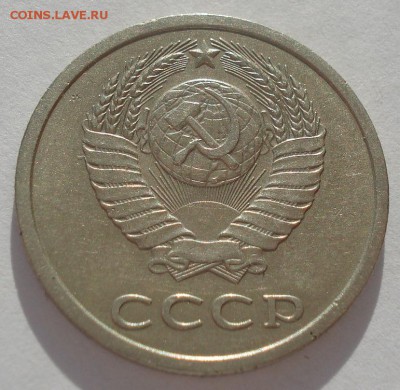 20 копеек 1979 СССР Федорин №134 до 22:00 13.03.15 - DSC04536.JPG