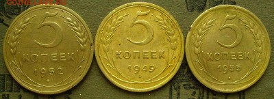 5 копеек 1949,52,55  до 13.03.2015 в 22-00 мск - ллл1