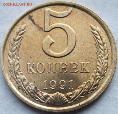 5 копеек 1991 года трещина определение, оценка. - DSCF0527
