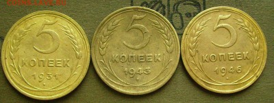 5 копеек 1931,43,46  до 13.03.2015  в 22-00 мск - ооо2