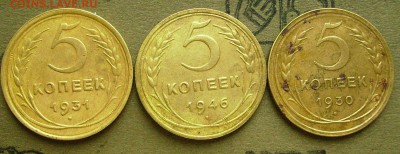 5 копеек 1930,31,46  до 13.03.2015  в 22-00 мск - ппп2