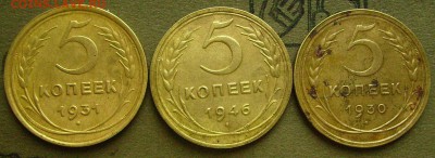 5 копеек 1930,31,46  до 13.03.2015  в 22-00 мск - ппп1