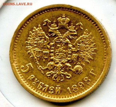 5 р. 1898г.АГ.Николай II.Gold. до 14.03в22.00 СТАРТ с 12т.р - Coins-World-Super-Collection149