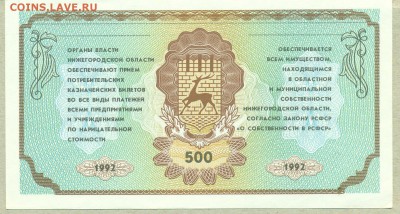 "Немцовка" 500 рублей 1992 год до 14 марта - 004