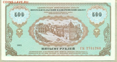 "Немцовка" 500 рублей 1992 год до 14 марта - 003