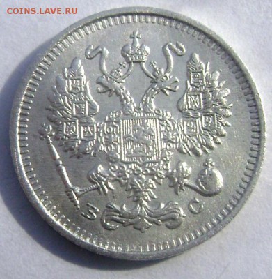10 копеек 1913 СПБ ВС  штемпельная до 12.03.2015 22-00 - Изображение 5051