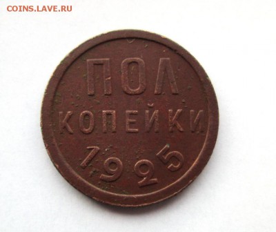 ПОЛКОПЕЙКИ 1925 до 16.03. 22-00 мск - IMG_4100