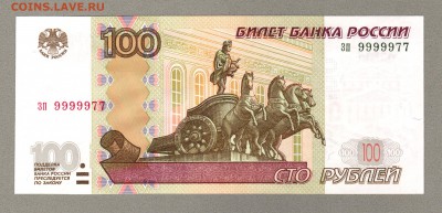=== 100 руб. - зп 9999977 - мод.2004 - до 15.03.2015 - 9999977-2