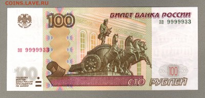 === 100 руб. - зп 9999933 - мод.2004 - до 15.03.2015 - 9999933-2