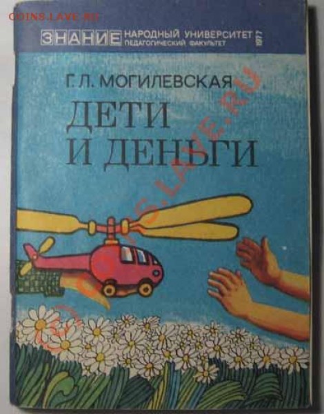 Дети и деньги - 11.01.09
