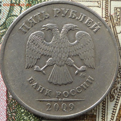 5 руб.2009м шт.А3 - 5 р2009м 011.JPG