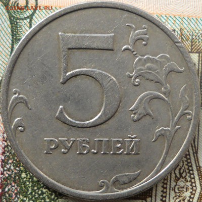 5 руб.2009м шт.А3 - 5 р2009м 012.JPG