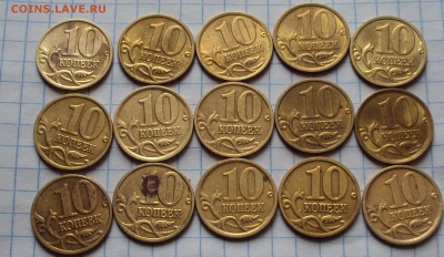 10 КОПЕЕК 2003,04,05 оценка - DSC05191.