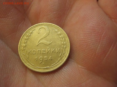 2 копейки 1954 (AZ-668а)----------- 15.03.15, в 22.10 - IMG_0523.JPG