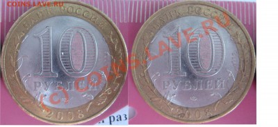 10 руб. 2008 Свердловская обл. вставка из "чужого" металла? - ltcznjxrb
