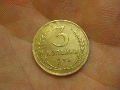 3 копейки 1932 (AZ-727а)----------- 15.03.15, в 22.10 - IMG_0695.JPG