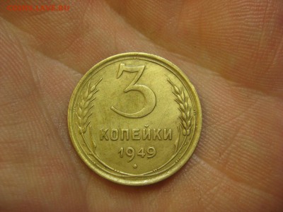 3 копейки 1949 (AZ-769а)----------- 15.03.15, в 22.10 - IMG_0799.JPG