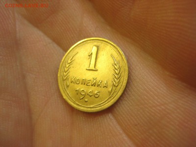 1 копейка 1946 (AZ-902а)----------- 15.03.15, в 22.10 - IMG_1075.JPG
