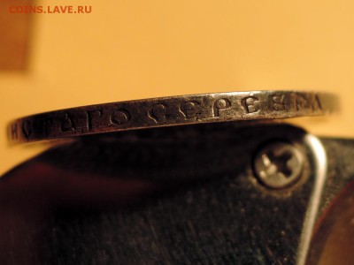 _50 копеек 1893г АГ. Подлинность? - 3