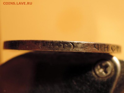 _50 копеек 1893г АГ. Подлинность? - 5