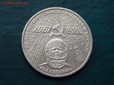 1 РУБ. ГАГАРИН - DSCN3836.JPG