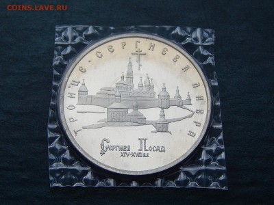 3 РУБ. Троице-Сергиева ЛАВРА (ПРУФ) в запайке - DSCN3840.JPG