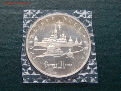 3 РУБ. Троице-Сергиева ЛАВРА (ПРУФ) в запайке - DSCN3842.JPG