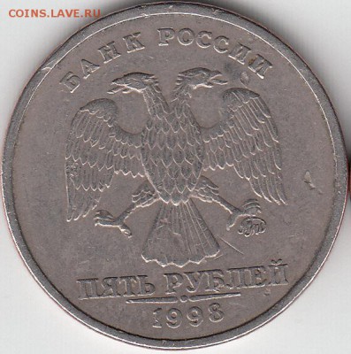 5 руб 1998 г. ММД. шт-??? - IMG_NEW