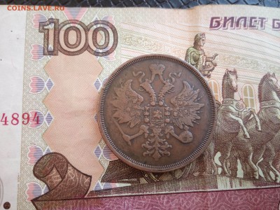 3 копейки 1860 ЕМ до 12.03.2015г до 22.00мск - IMG_20150310_165211