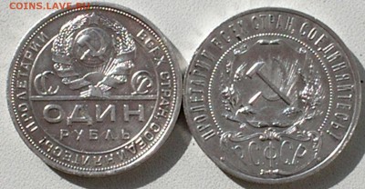 1 рубль 1921 года А.Г.1 рубль 1924 года П.Л. - аверсы серублей